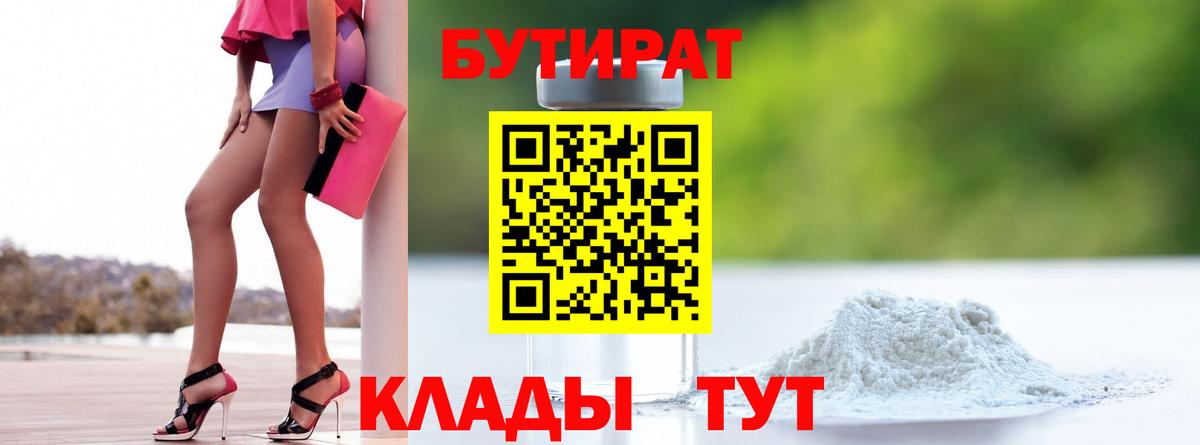 Джанкой  БУТИРАТ  Вход с VPN  Бутират бутик 