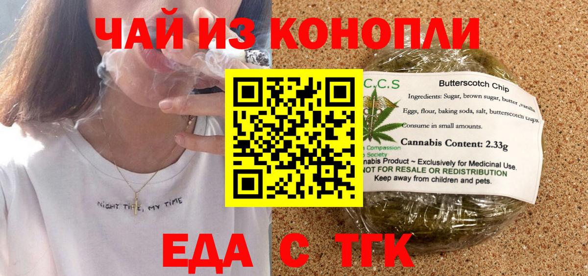 Еда ТГК марихуана Джанкой