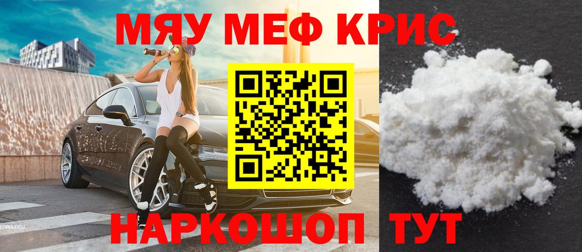 Мефедрон кристаллы Джанкой